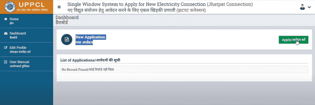 jhatpat new connection registration